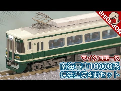 Micro Ace Nankai Electric Railway 10000 Series Revival Paint 4-Car