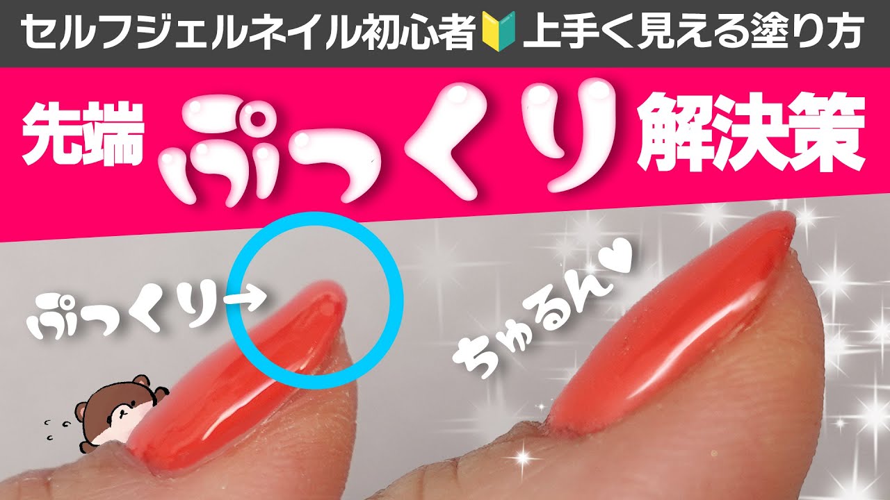 ジェルネイルで先端ぷっくりを防ぐ！美フォルムの作り方 - あわ