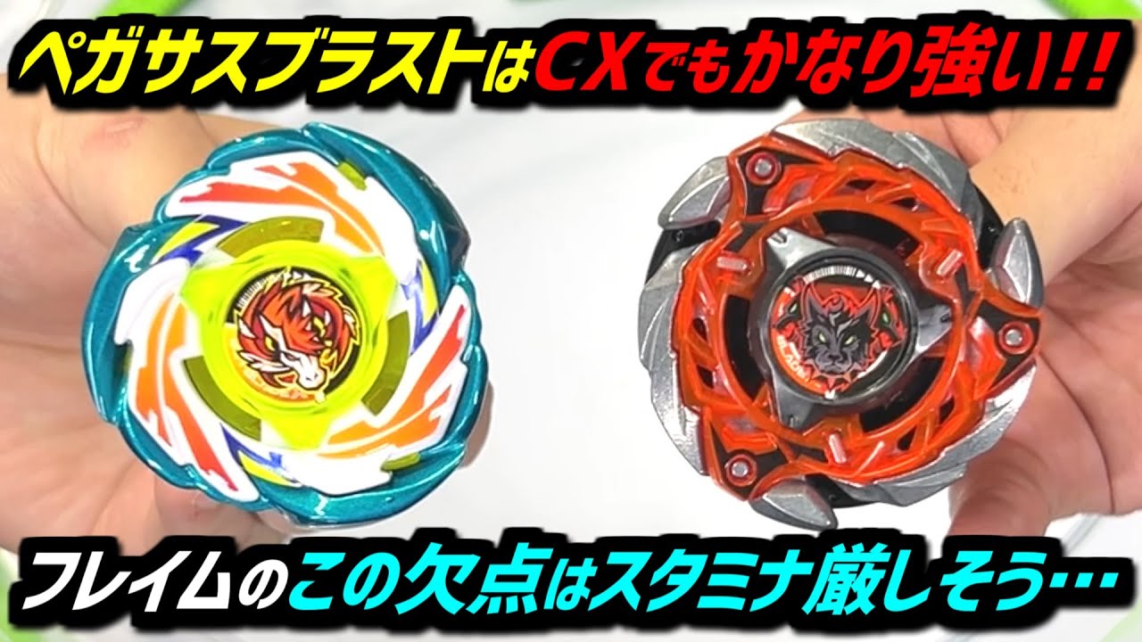BEYBLADE X】Pegasus Blast could change the tournament environment