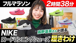 Full marathon 2 hours 38 minutes] Haruna Takano talks about 