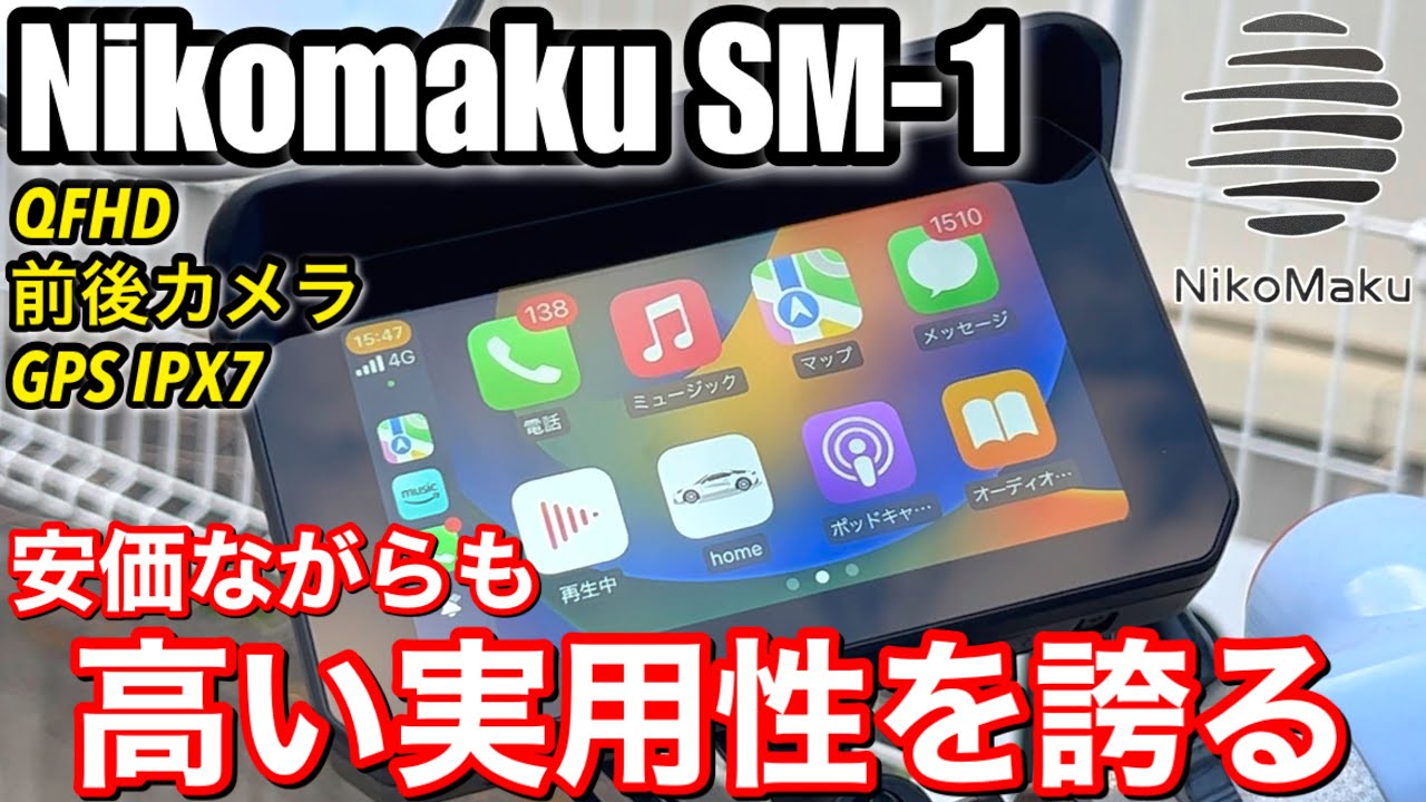 NikoMaku SM-1 バイク用 スマート ドライブレコーダー 2023年最新