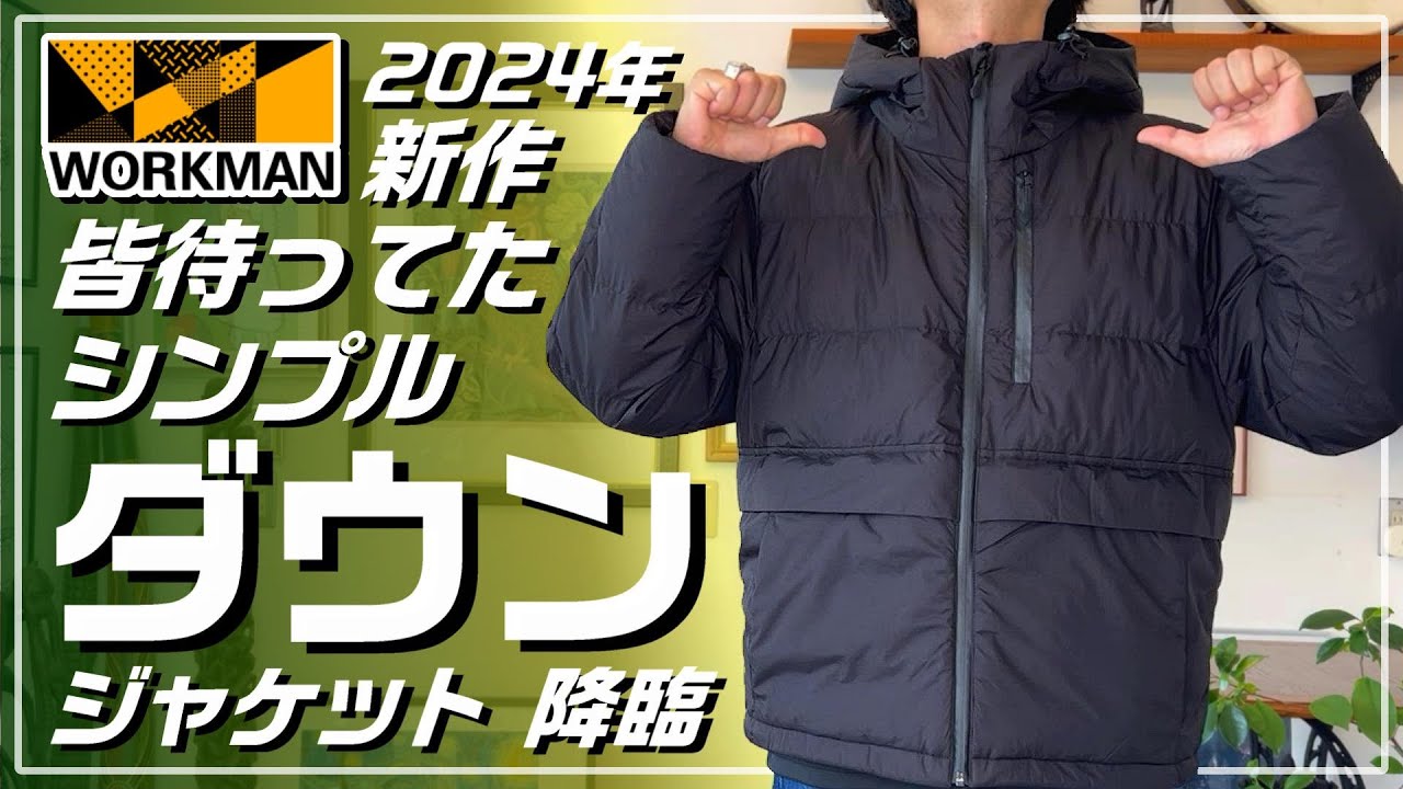 ワークマン 2024】シンプルなデザインのダウンジャケット【REPAIR-TECH