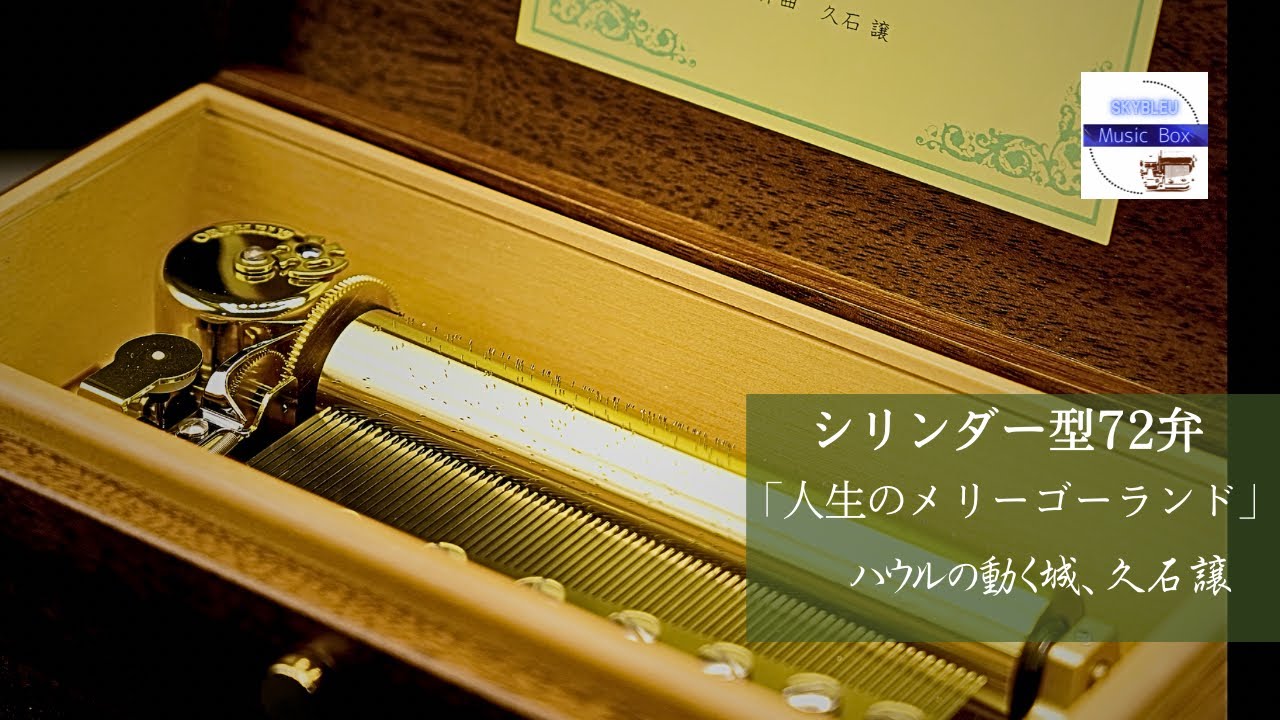 O7-32 オルゴール REUGE MUSIC タイタニック CH3/72 稼動 O7-32