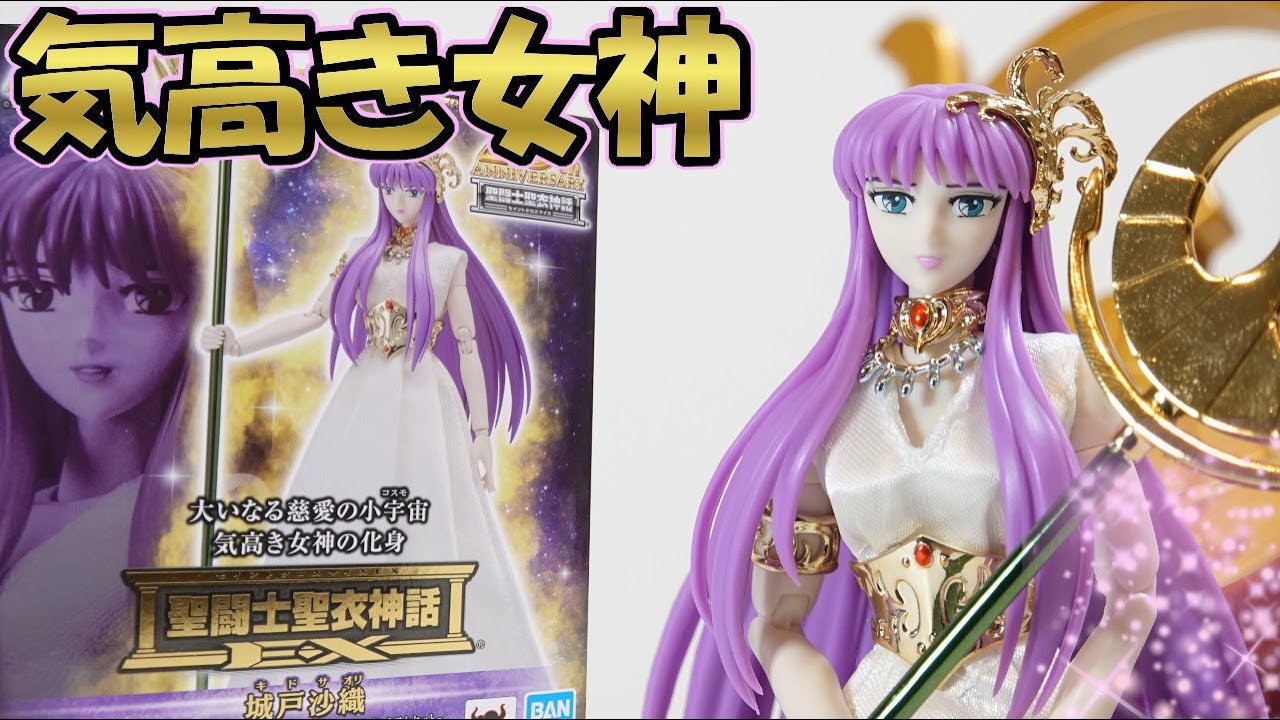 聖闘士星矢 聖闘士聖衣神話EX【城戸沙織】女神アテナ＆城戸沙織