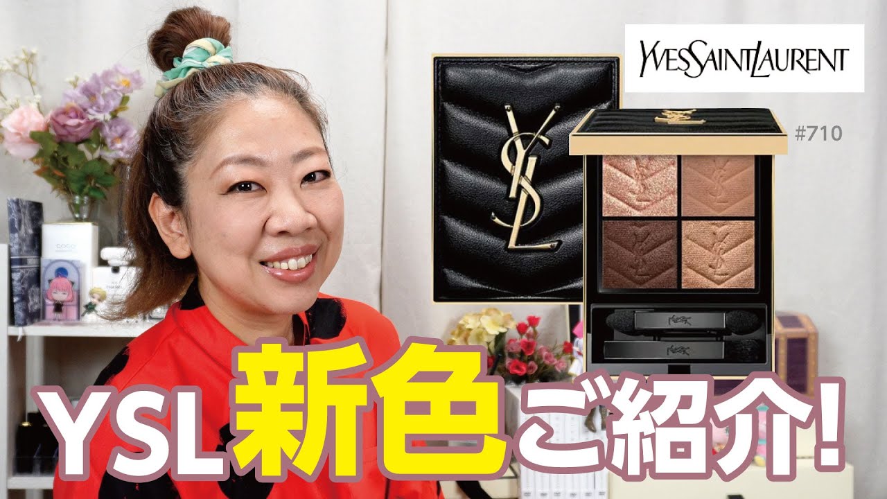 YSL新作アイパレ🎨いい感じだった✨【♯787】 - YouTube