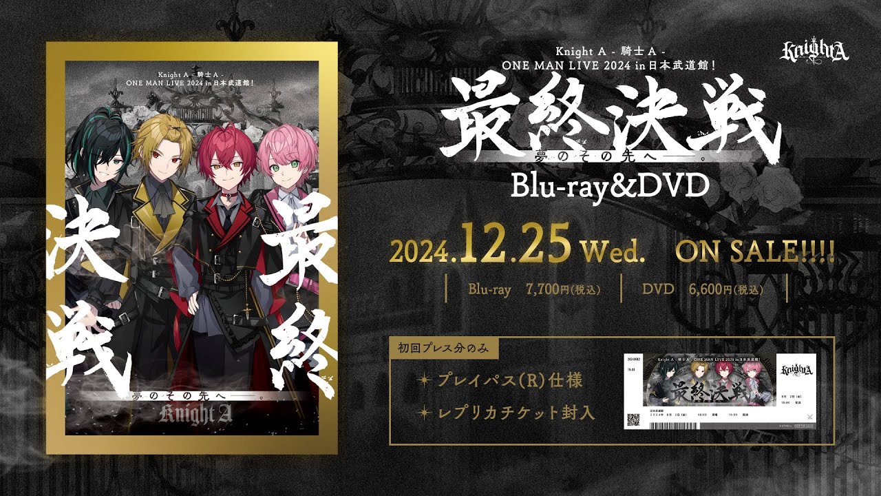 実写】KnightA-騎士A- Blu-ray/DVD発売決定『ONE MAN LIVE 2024 in