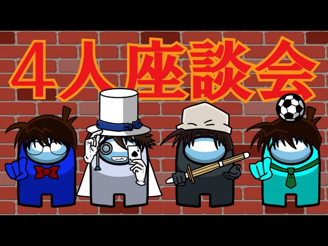 名探偵コナン 】江戸川コナン 服部平次 工藤新一 怪盗キッド の声真似