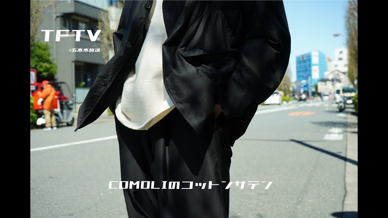 TFTV -COMOLIのコットンサテン- - YouTube