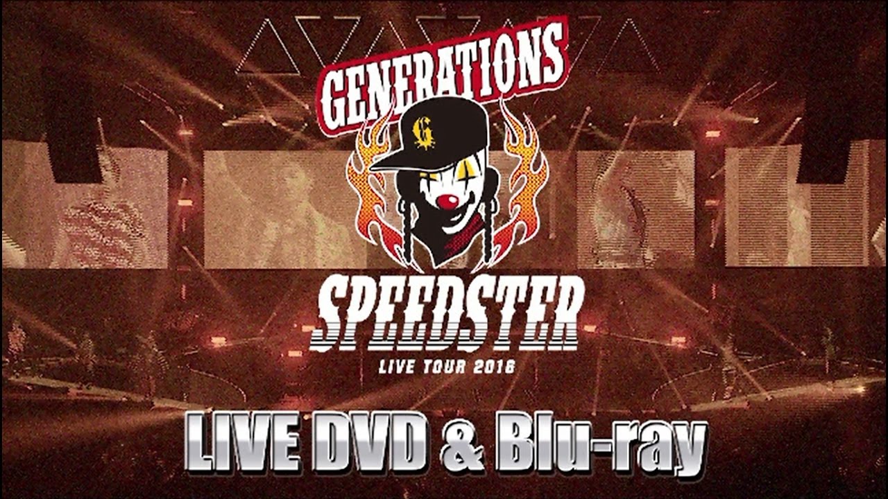 GENERATIONS LIVE TOUR 2016“SPEEDSTER” LIVE DVD & Blu-ray12/28(水