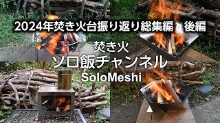 希少】人とかぶらない焚き火台 「燈花台」 希少】人とかぶらない焚き火