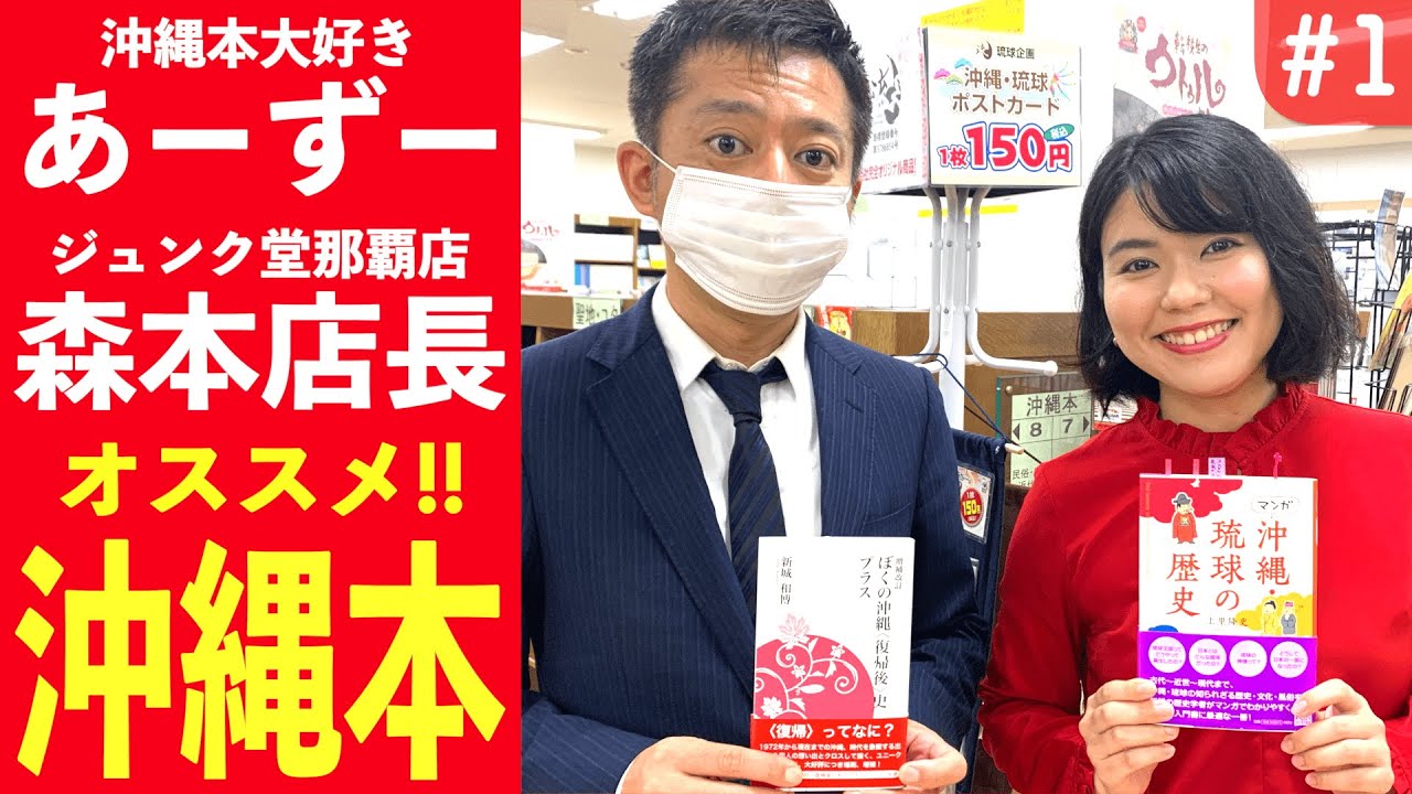 自宅で沖縄本①】自宅で楽しめるオススメ沖縄本は『マンガ 沖縄・琉球