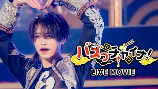 LIVE MOVIE】バズっチャイナ！ / XP!A - YouTube