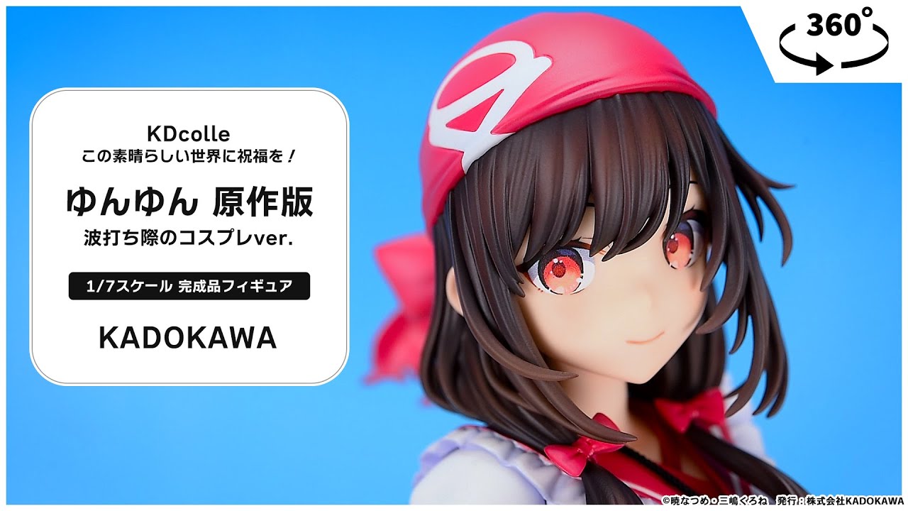 KDcolle この素晴らしい世界に祝福を！ ゆんゆん 原作版 波打ち際の