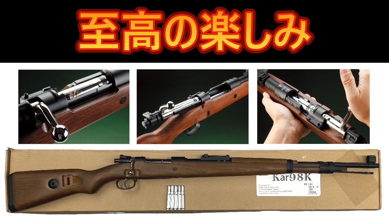 ダブルベル kar98k リアルカート ボルトアクション！ガスライフル