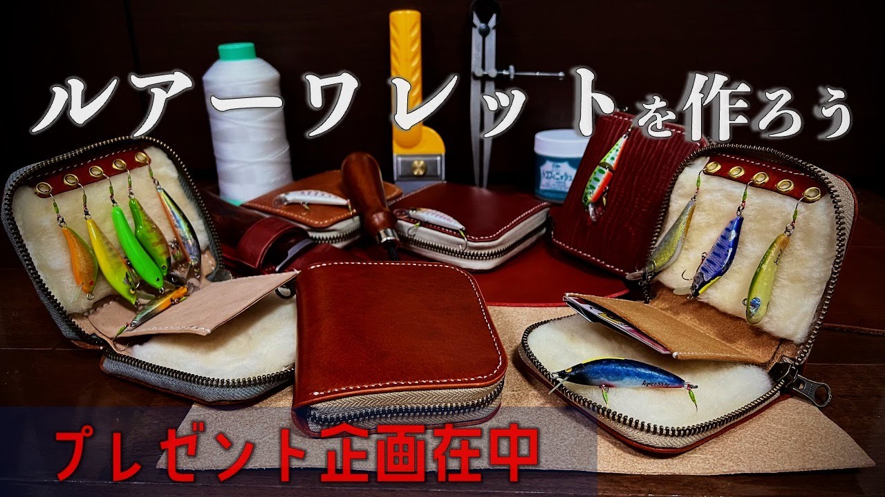 What happens when an amateur makes a lure wallet? | Mountain