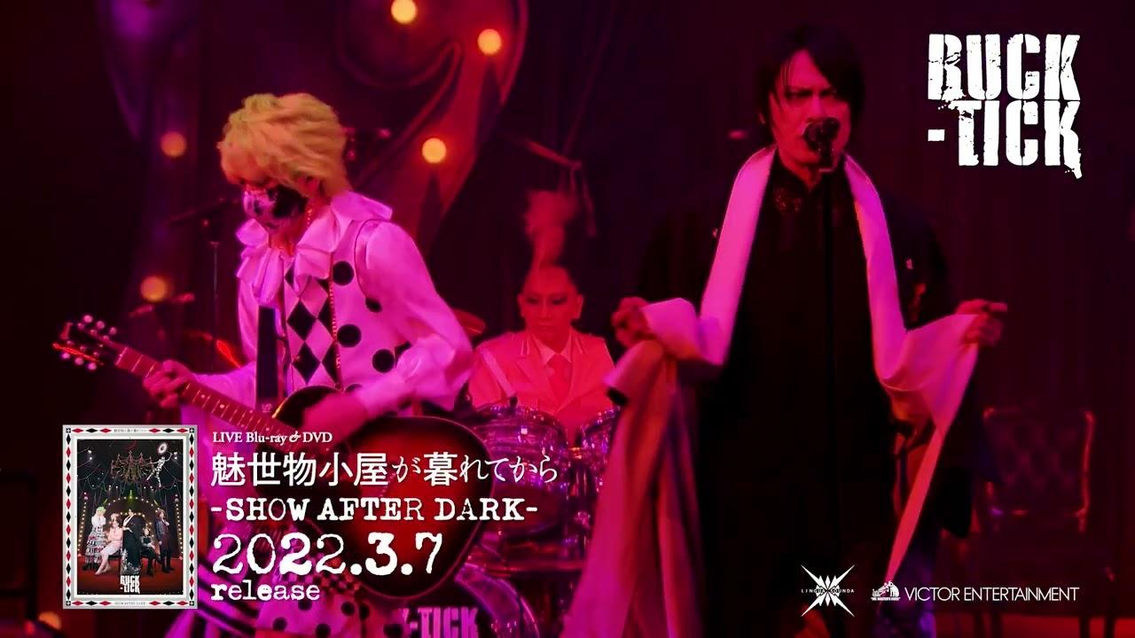 魅世物小屋が暮れてから～SHOW AFTER DARK～「誘惑 Ver.2021」15秒