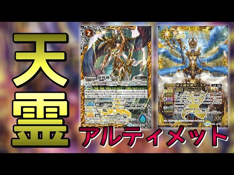バトルスピリッツ デッキ アルティメット天霊 イシス バトスピ 天霊