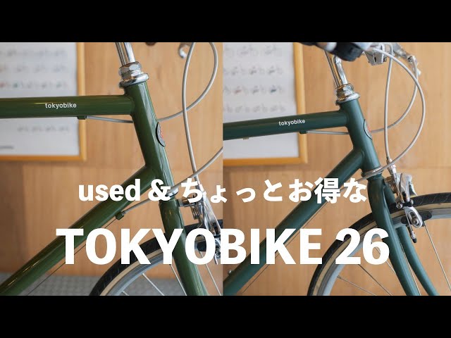 used&お得な一台も！グリーン系TOKYOBIKE 26 - YouTube