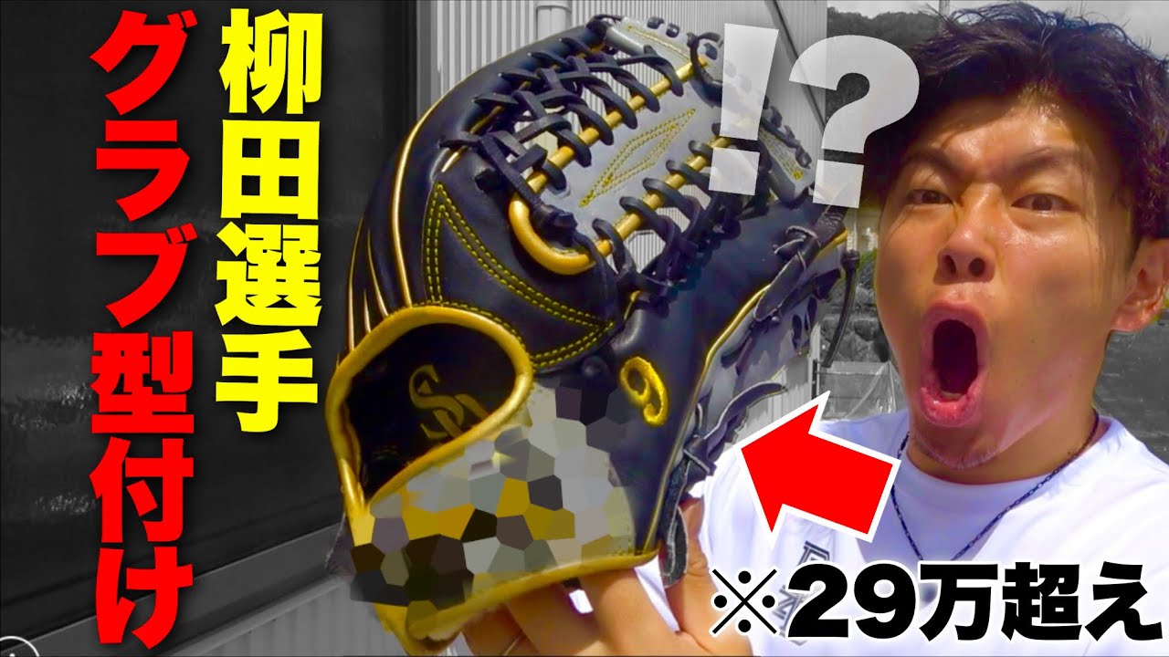 柳田悠岐 アンダーアーマー 2021 本人仕様 グラブ グローブ 柳田悠岐