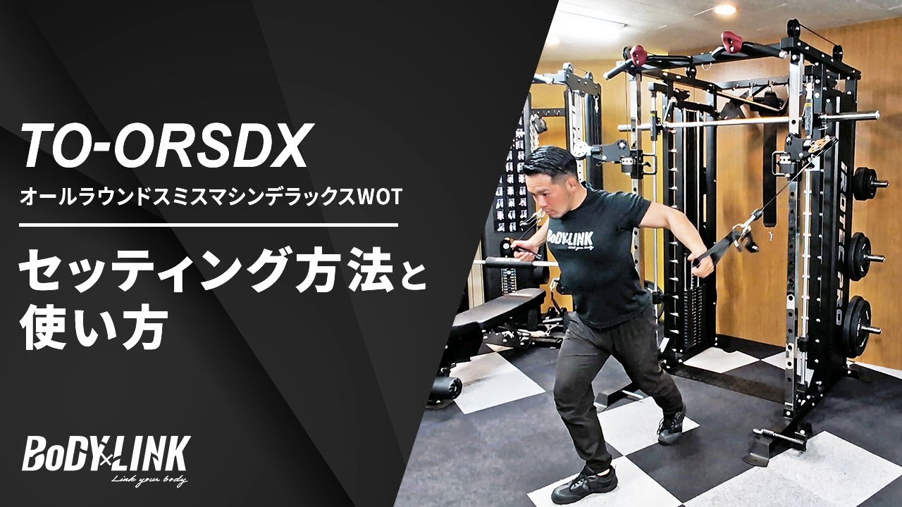 オールラウンドスミスマシンデラックスWOT(TO-ORSDX)【セッティング