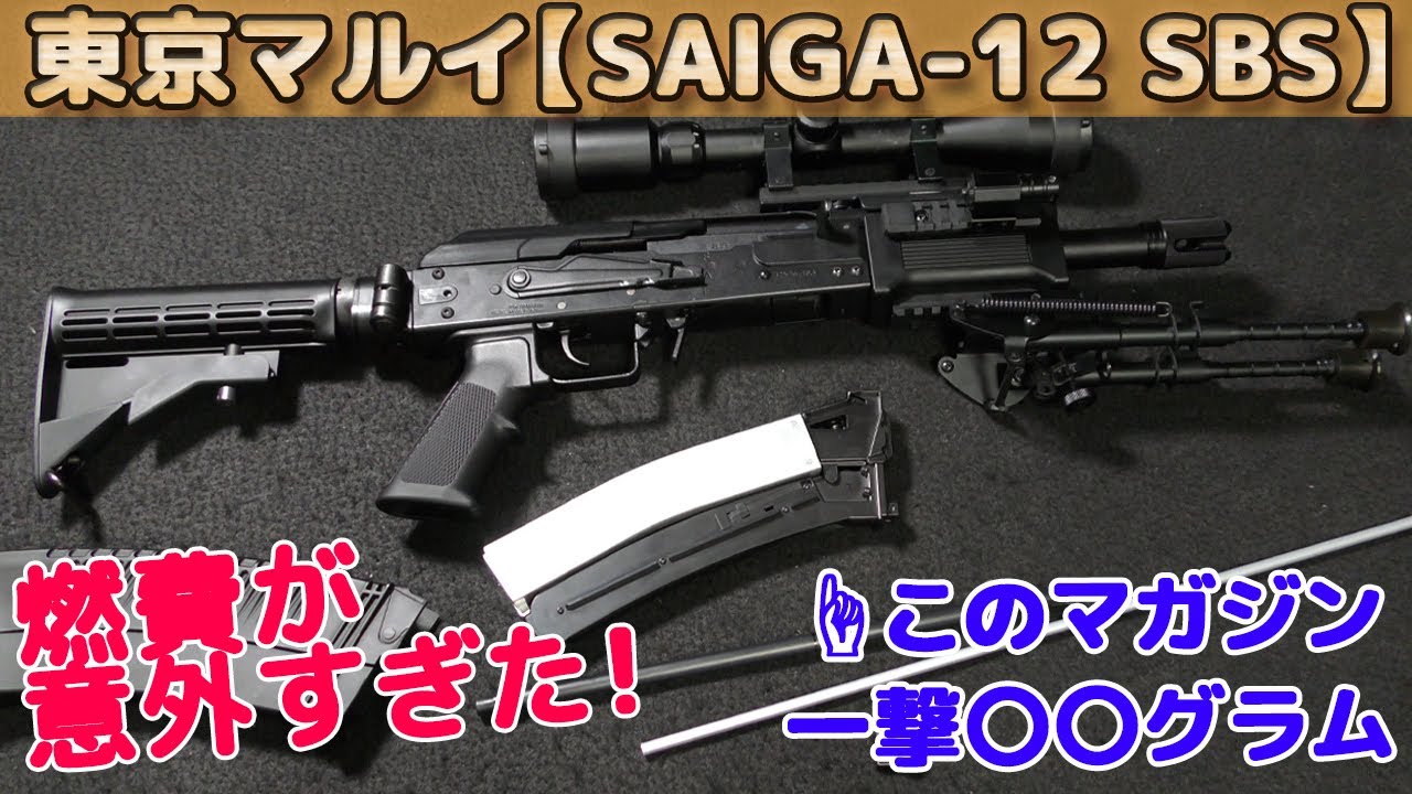 3発同時発射フルオート】初速・サイクル・燃費をチェック！東京マルイ