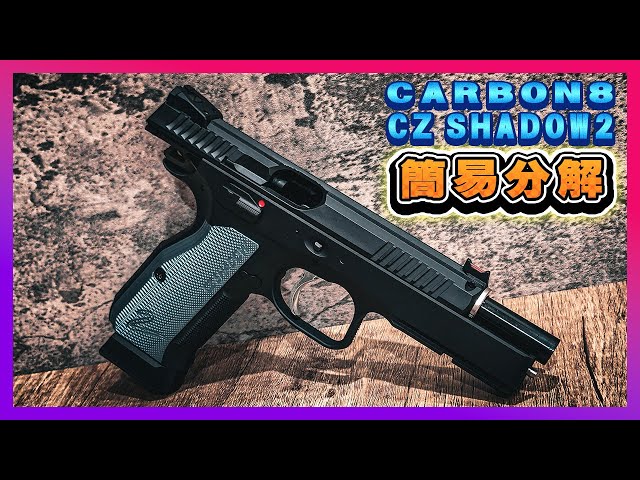カーボネート CZ Shadow 2 CO2ガスガン ヘビーウェイト カーボネート