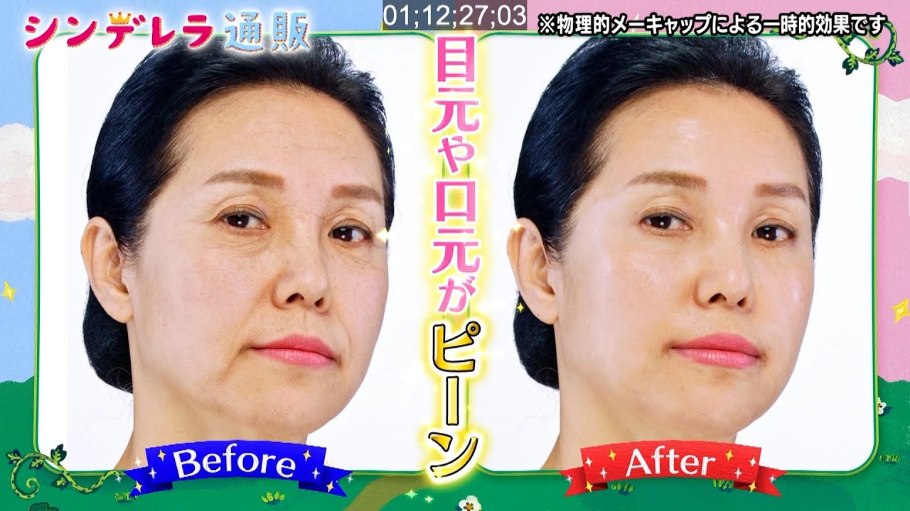 シンデレラ通販 韓国政府公認のブランドKコスメ！たった30秒でシワが