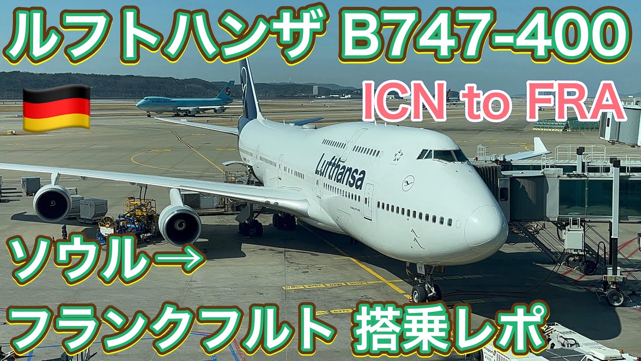 てつさん予定 ルフトハンザ航空 Airlinertags B747-400M てつさん予定