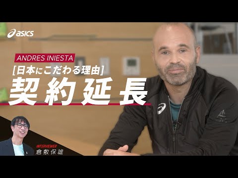 ヴィッセル神戸と契約延長！イニエスタが日本でのプレーにこだわる理由