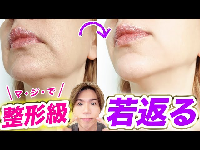 New Technique] Amazingly youthful lips! Training to eliminate
