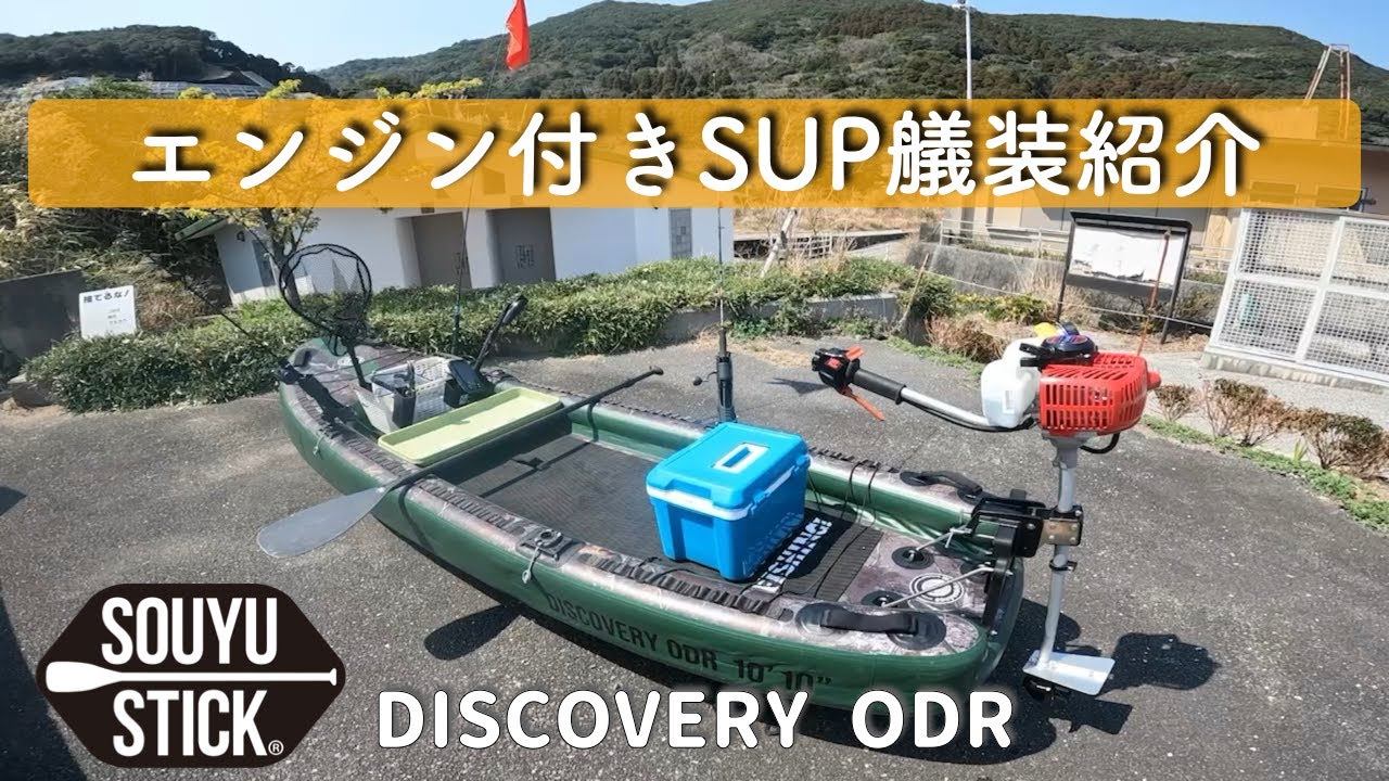 シーズン到来！免許不要SUP動力化の究極系！？最新エンジン付きサップ