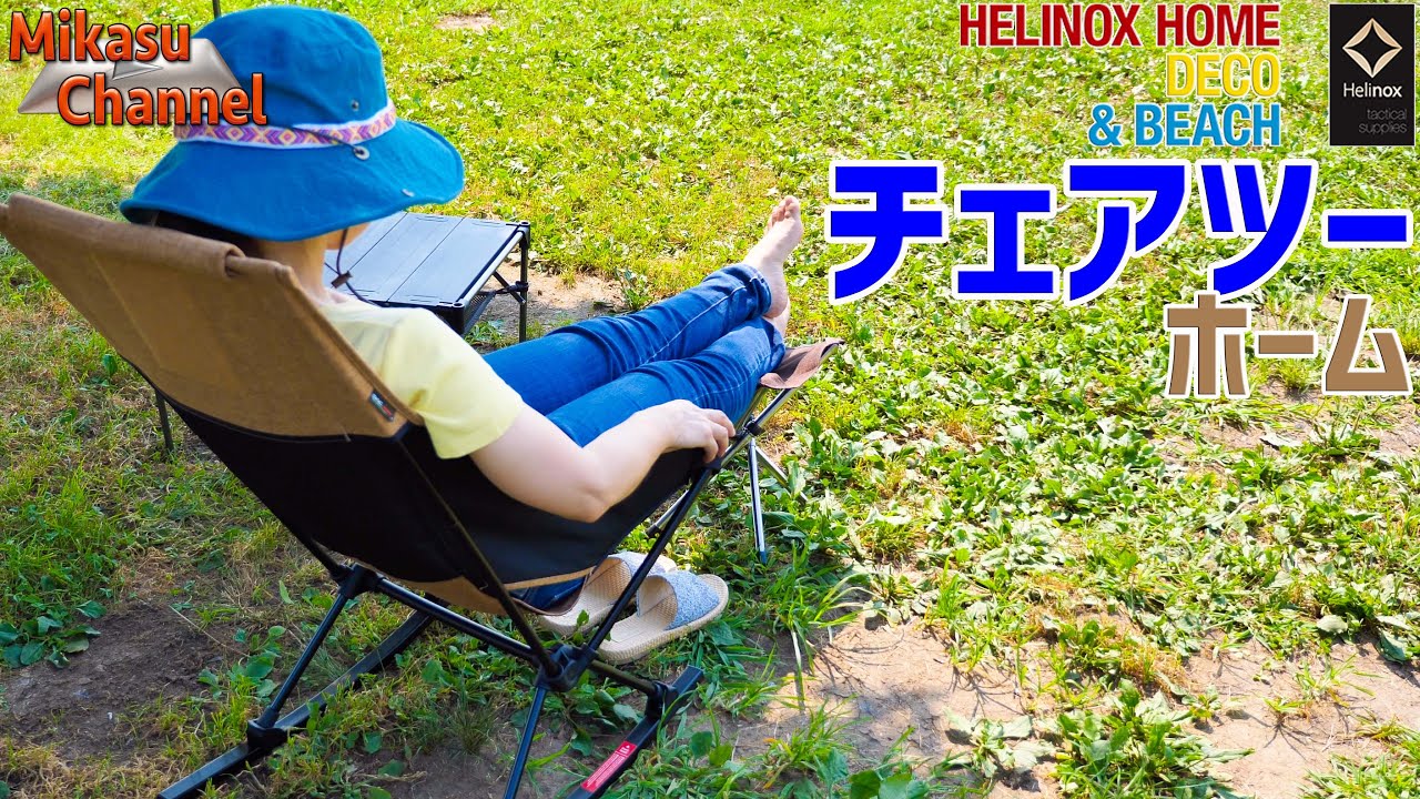 Camping Equipment] The ultimate seating comfort! The combination
