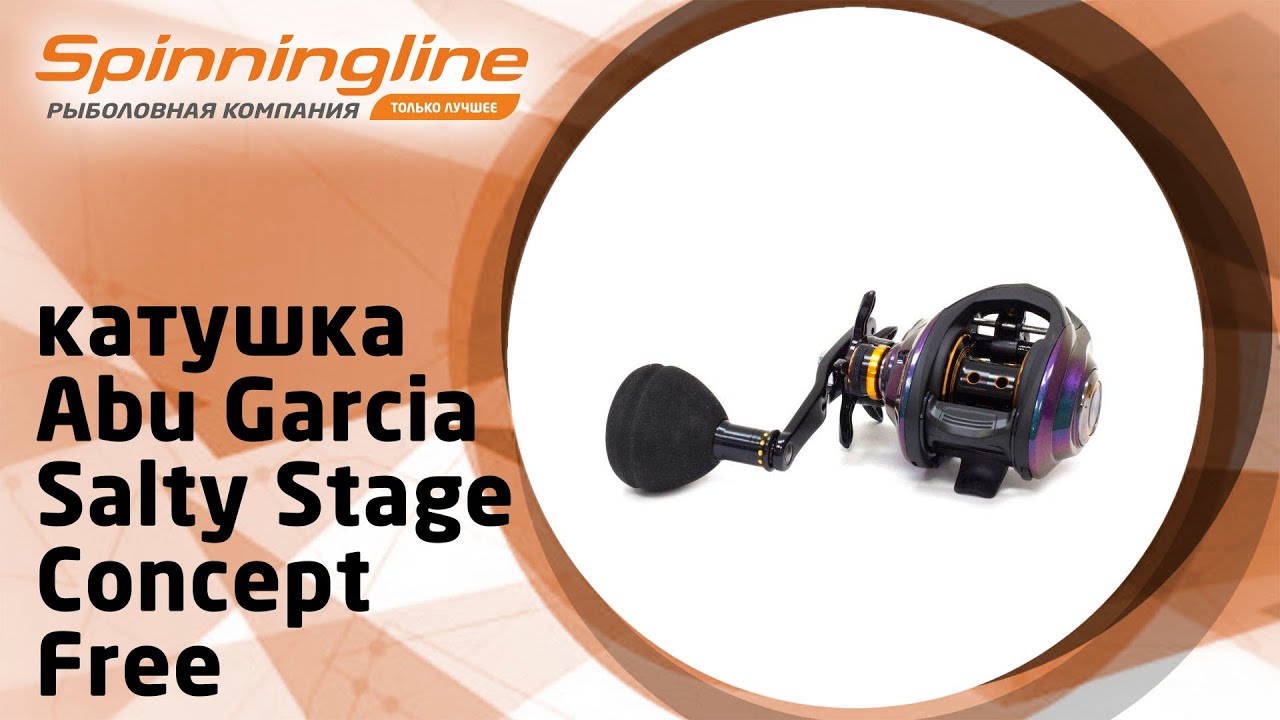 Abu Garcia Salty Stage Concept Free Baitcasting Reel - YouTube