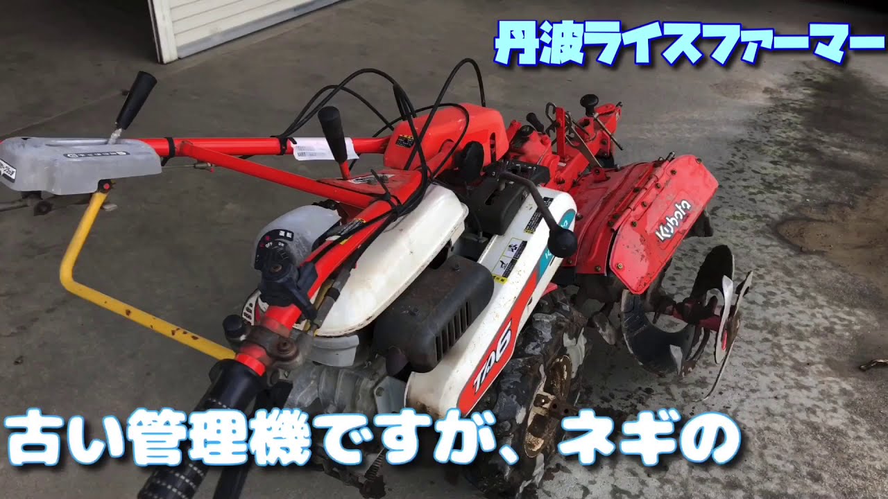 機械紹介その1】ネギ用にクボタ管理機を改造しました。Kubota - YouTube