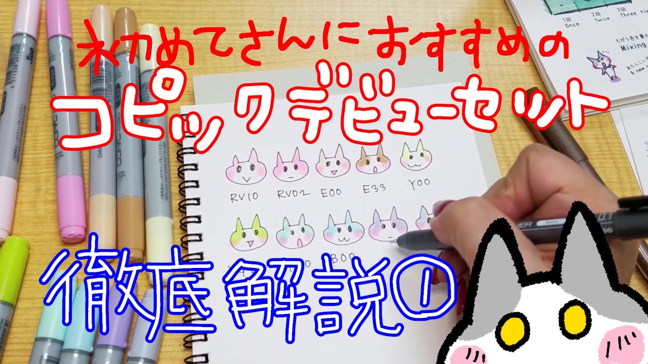 初めてさんにおすすめの『コピックデビューセット』を徹底解説！ ちゃ