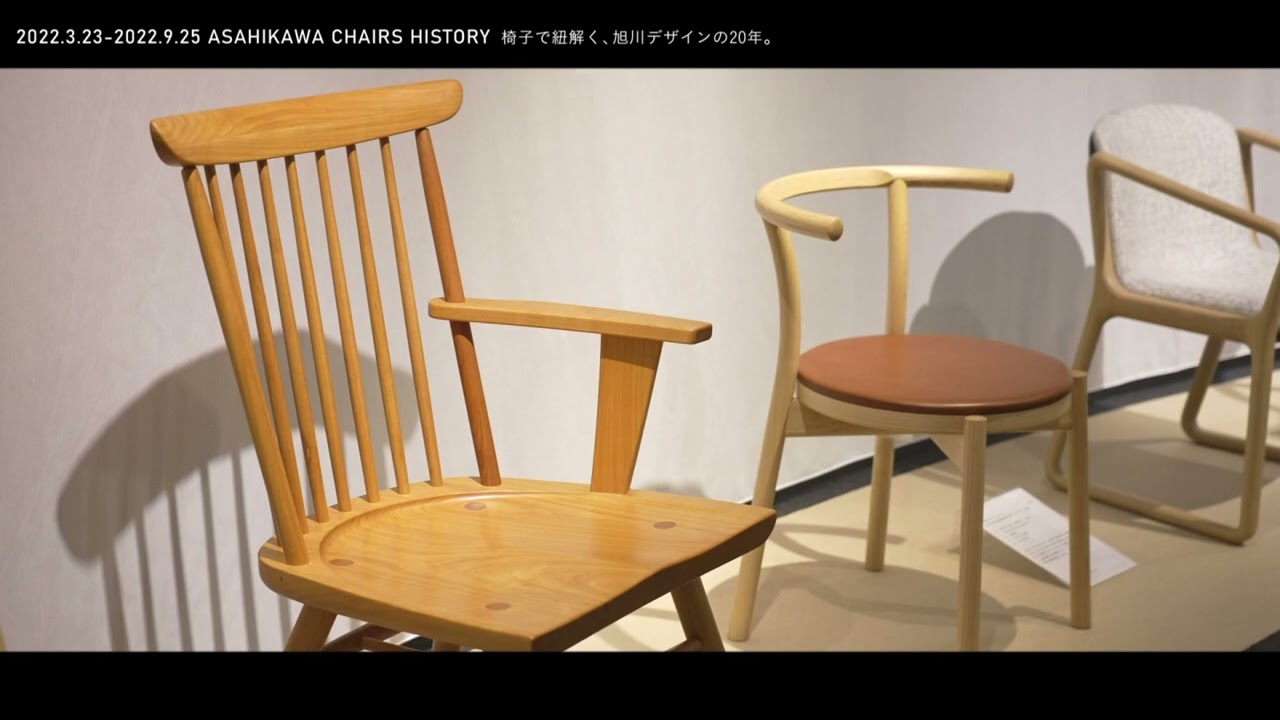 ASAHIKAWA CHAIRS HISTORY – 椅子で紐解く､旭川デザインの20年｡ - YouTube