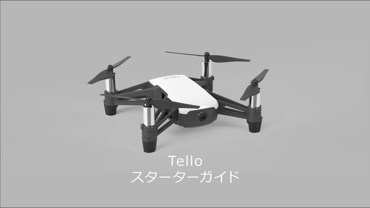 DJI技術情報～DJI Tello購入後の取扱い方～ | DJI他ドローン専門卸販売