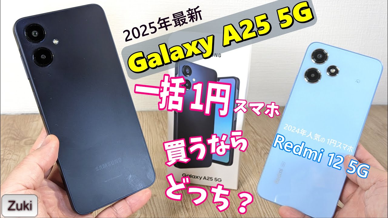 Galaxy A25 5G ~ Suddenly released for 