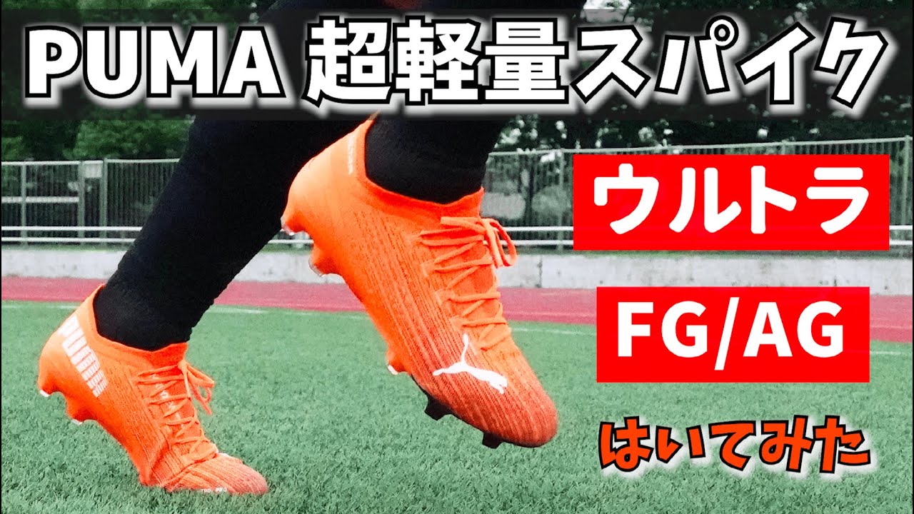 PUMA ULTRA 1.1 FG/AG PLAY TEST REVIEW! - YouTube