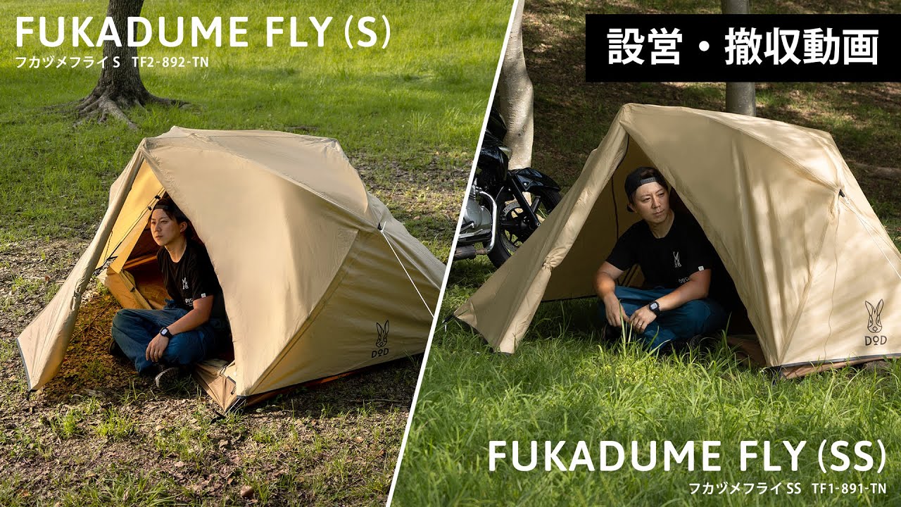 フカヅメフライSS TF1-891-TN - DOD（ディーオーディー）【公式