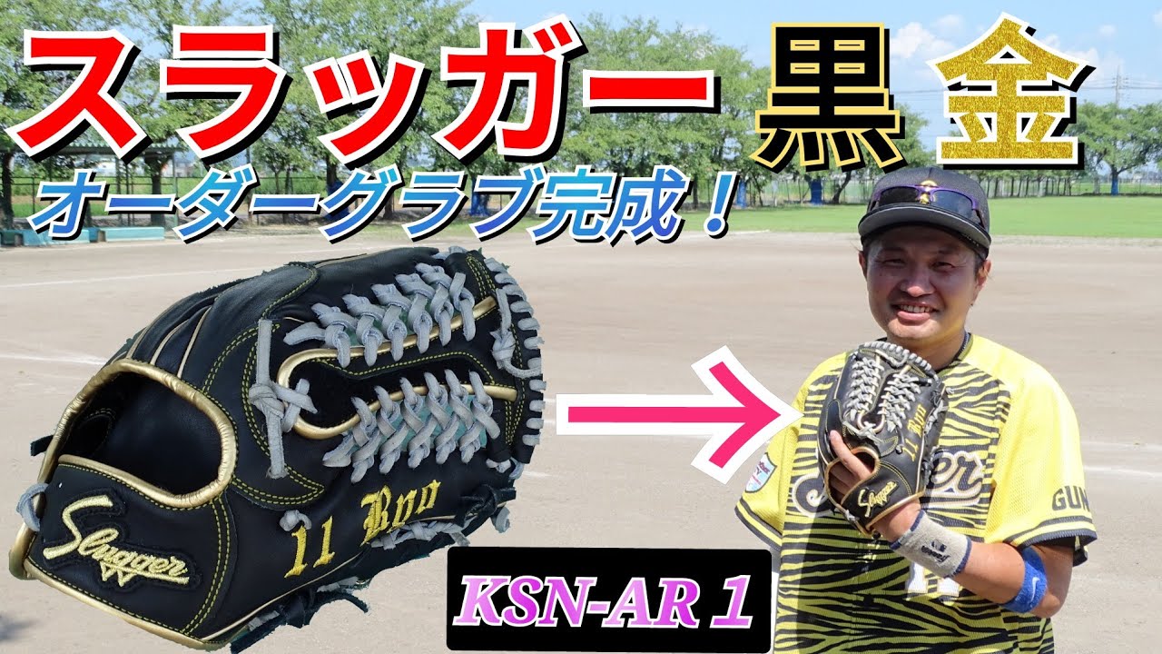 久保田スラッガー 東京支店 限定 オーダー スラッガー東京支店でフル