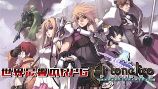 世界最響のRPG アルトネリコ【Ar tonelico】 - YouTube