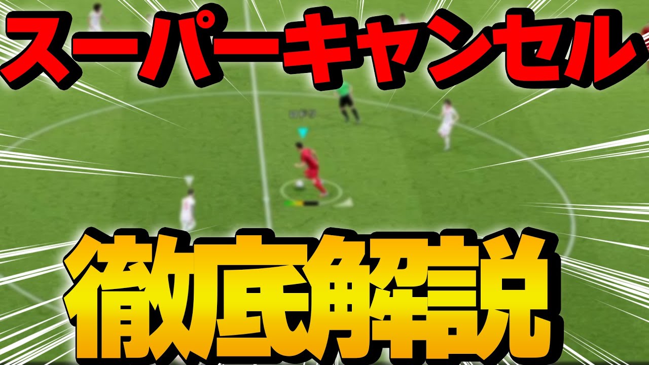 eFootballシュート講座 コントロールカーブ編【eFootball】 - YouTube