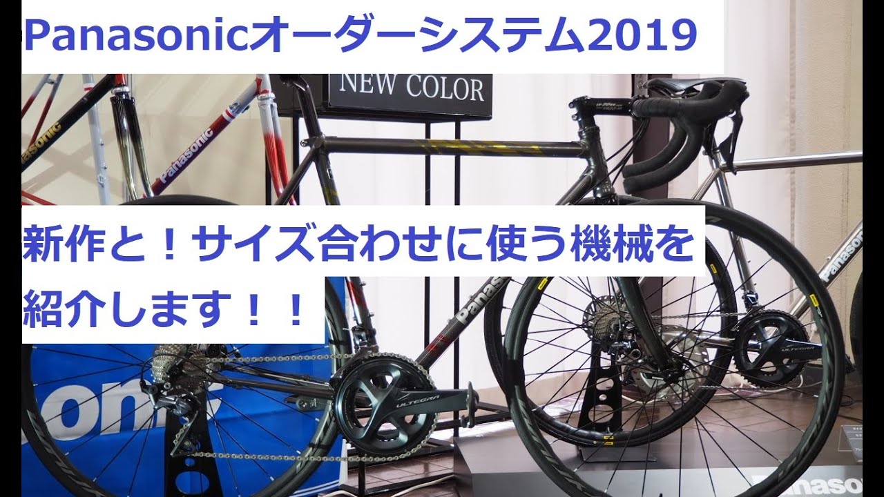 Panasonic Order System(パナソニック オーダーシステム) 2019年