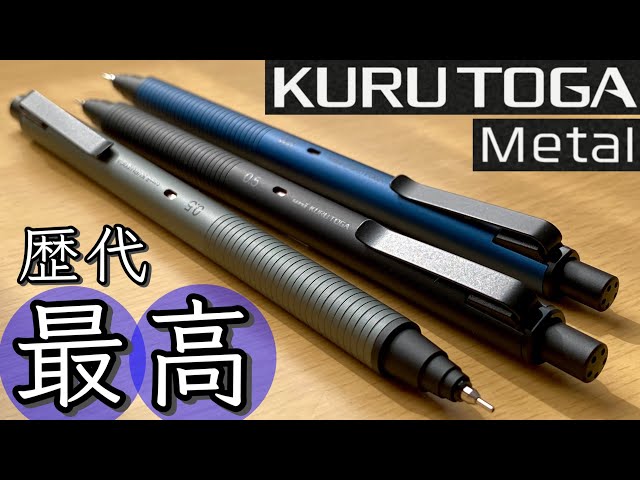 話題のクルトガ最新作】クルトガメタルを開封＆レビュー - YouTube