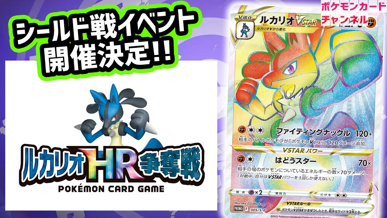 ポケカ】「ルカリオHR争奪戦」が開催決定！ルカリオVSTARのHRがカッコ