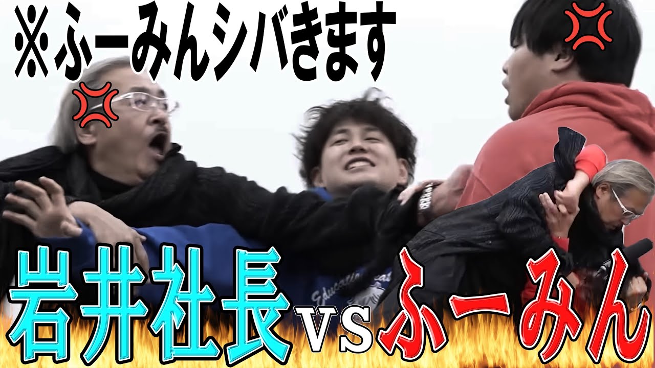 Fumin vs Iwai] Fumin's rampage threatens to interrupt recording