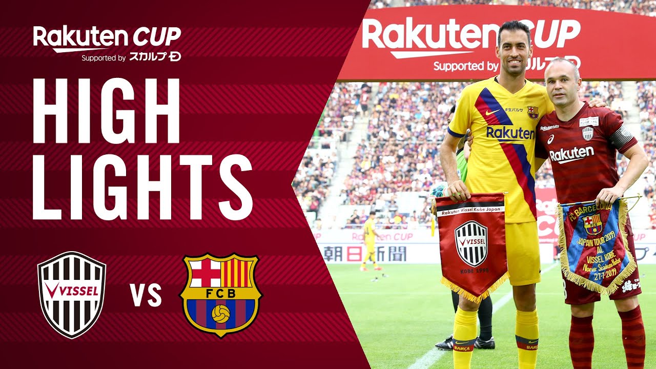 ハイライト】ヴィッセル神戸vsFCバルセロナ｜Rakuten CUP Supported by