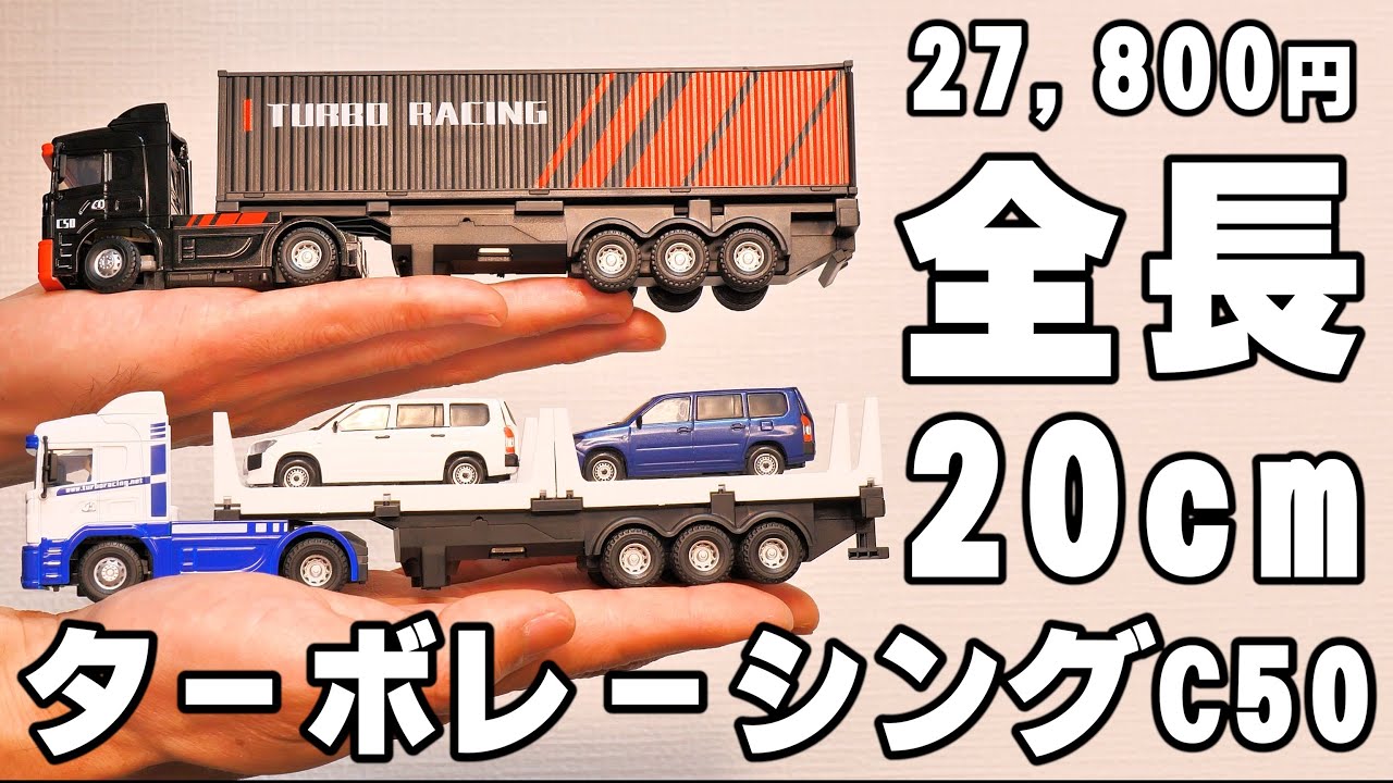 Purchased two Turbo Racing Semi-Truck Radio Control Cars C50 - YouTube