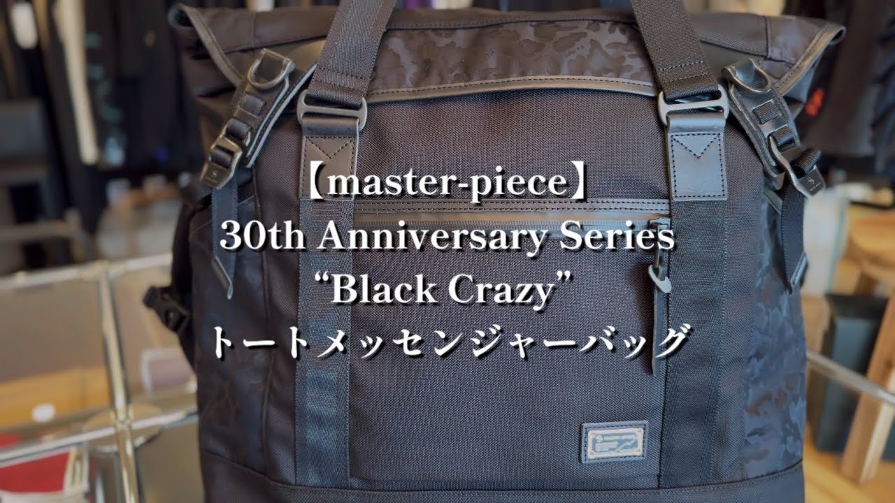 紹介動画】master-piece(マスターピース) 30th Anniversary Series